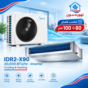 داکت فول اینورتر  30000 مدیا IDR2-X90M