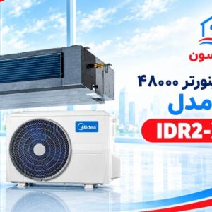 داکت فول اینورتر 48000 مدیا IDR2-X140M