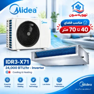 داکت فول اینورتر 24000 مدیا IDR3-X71