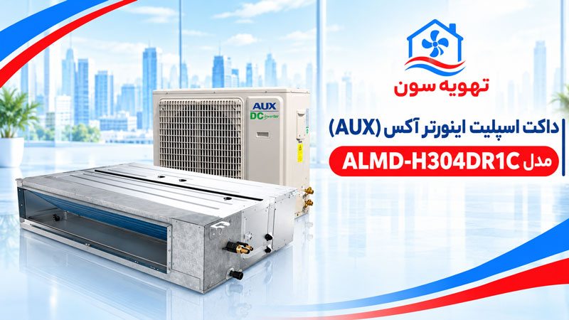 داکت-اسپلیت-اینورتر-آکس-(AUX)-مدل-ALMD-H304DR1C داکت-اسپلیت-اینورتر-آکس-(AUX)-مدل-ALMD-H304DR1C