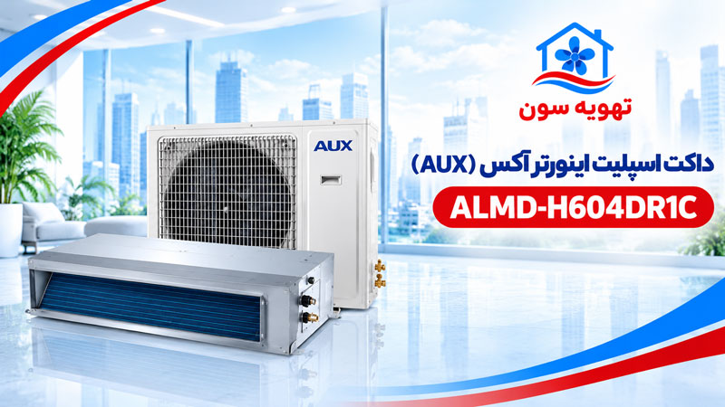داکت-اسپلیت-اینورتر-آکس-(AUX)-مدل-ALMD-H604DR1C داکت اسپلیت اینورتر آکس (AUX) مدل ALMD-H604DR1C