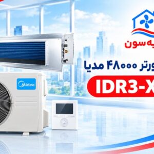 داکت فول اینورتر ۴۸۰۰۰ مدیا IDR۳-X۱۴۰M